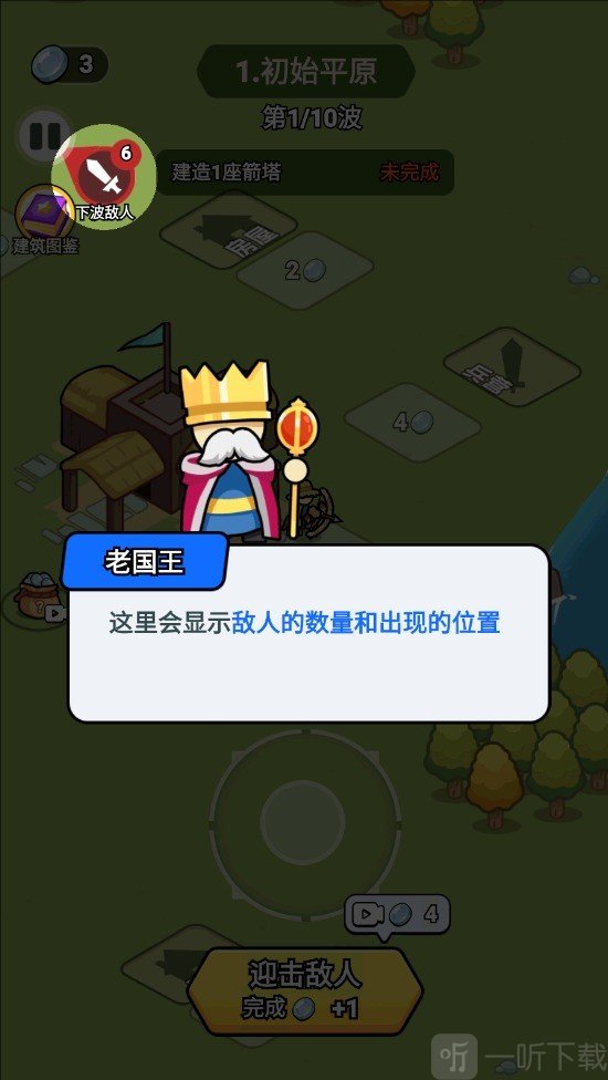拿下一座城免广告下载