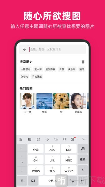 图片搜搜最新版本下载