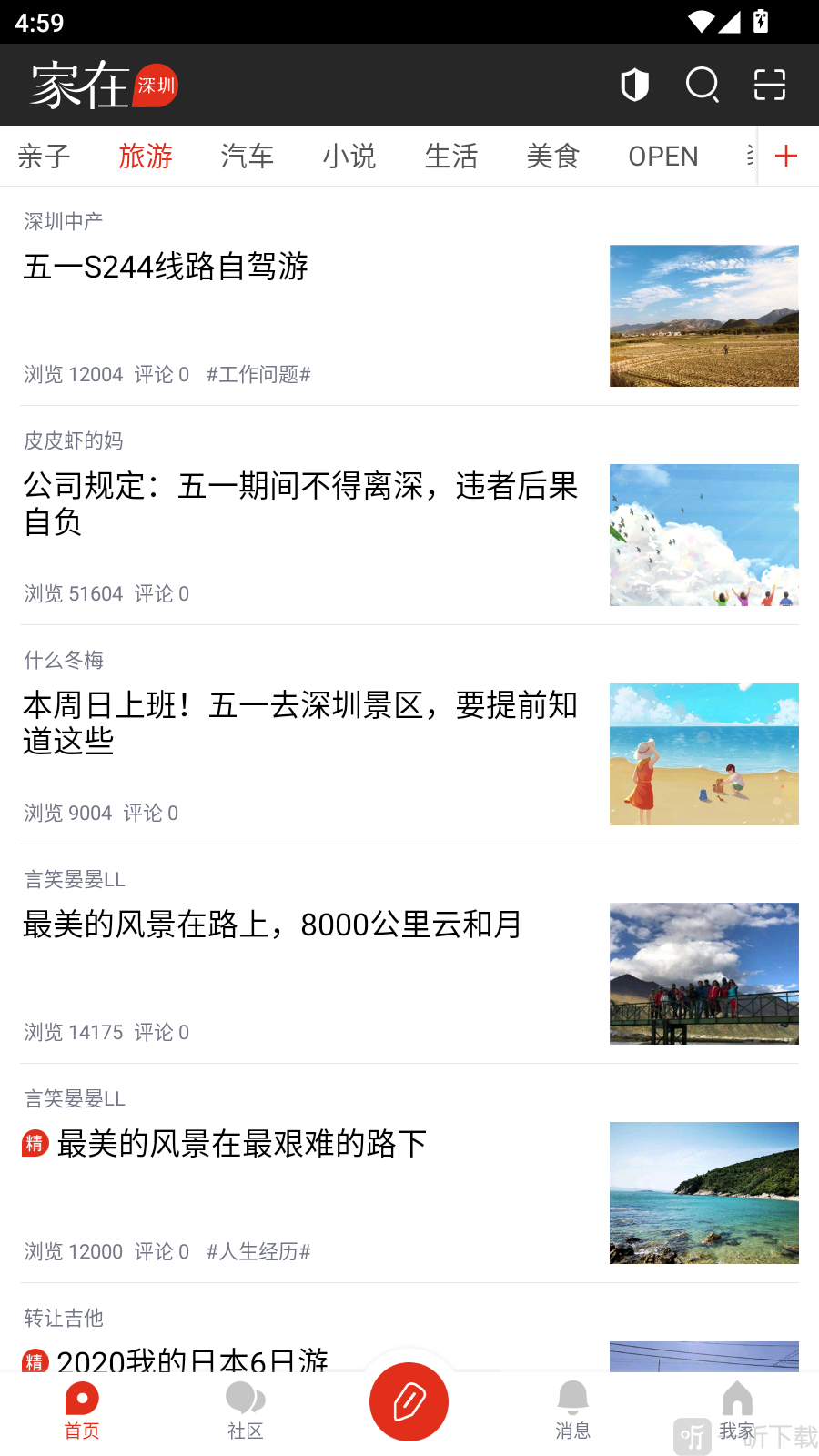 家在深圳软件手机版下载安装