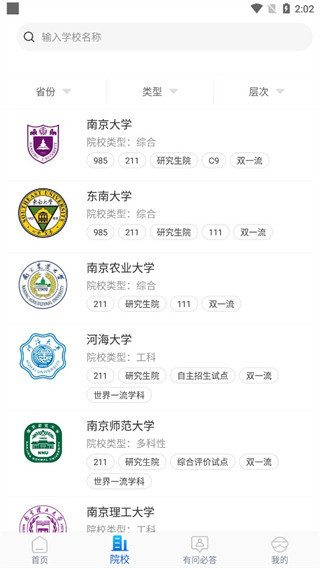 高考帮手机软件手机版下载