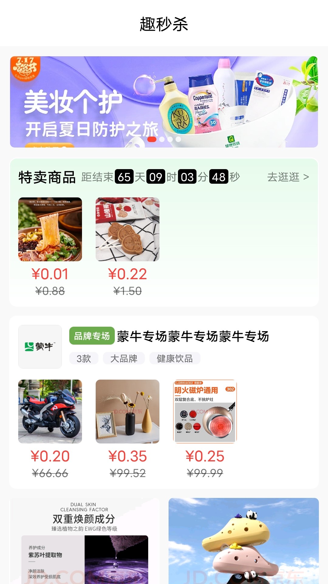 趣蛙优选下载