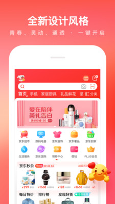 京东app安装最新版