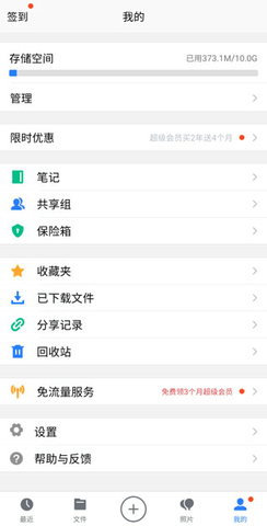 微云网盘手机版下载