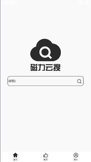 bt磁力链手机版下载