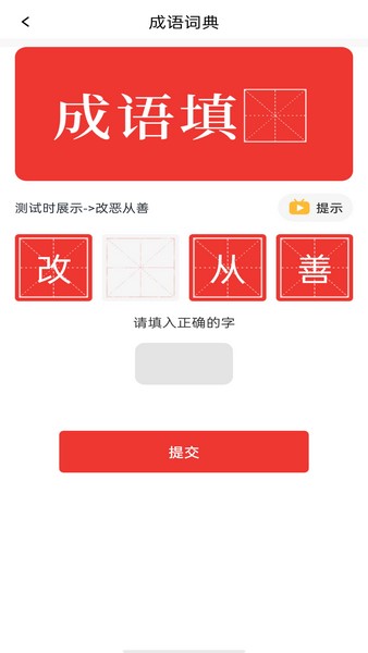 成语派对大全最新版下载