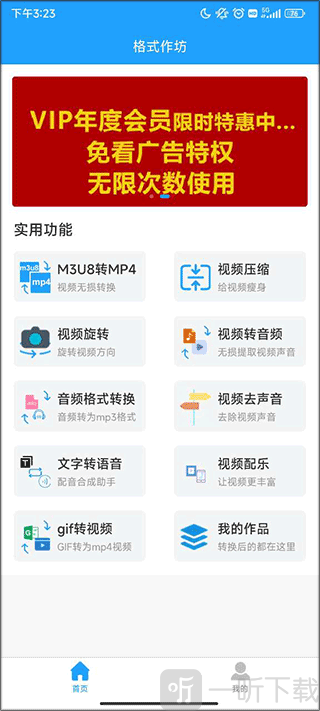 格式作坊旧版本免费下载