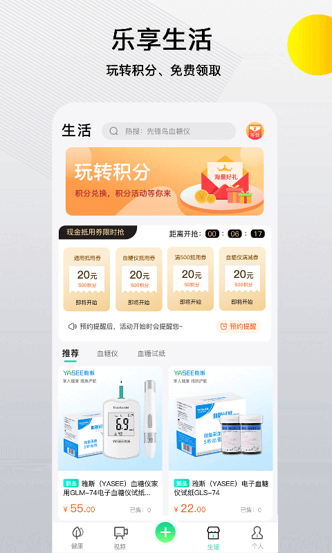 先锋鸟血糖仪最新版下载