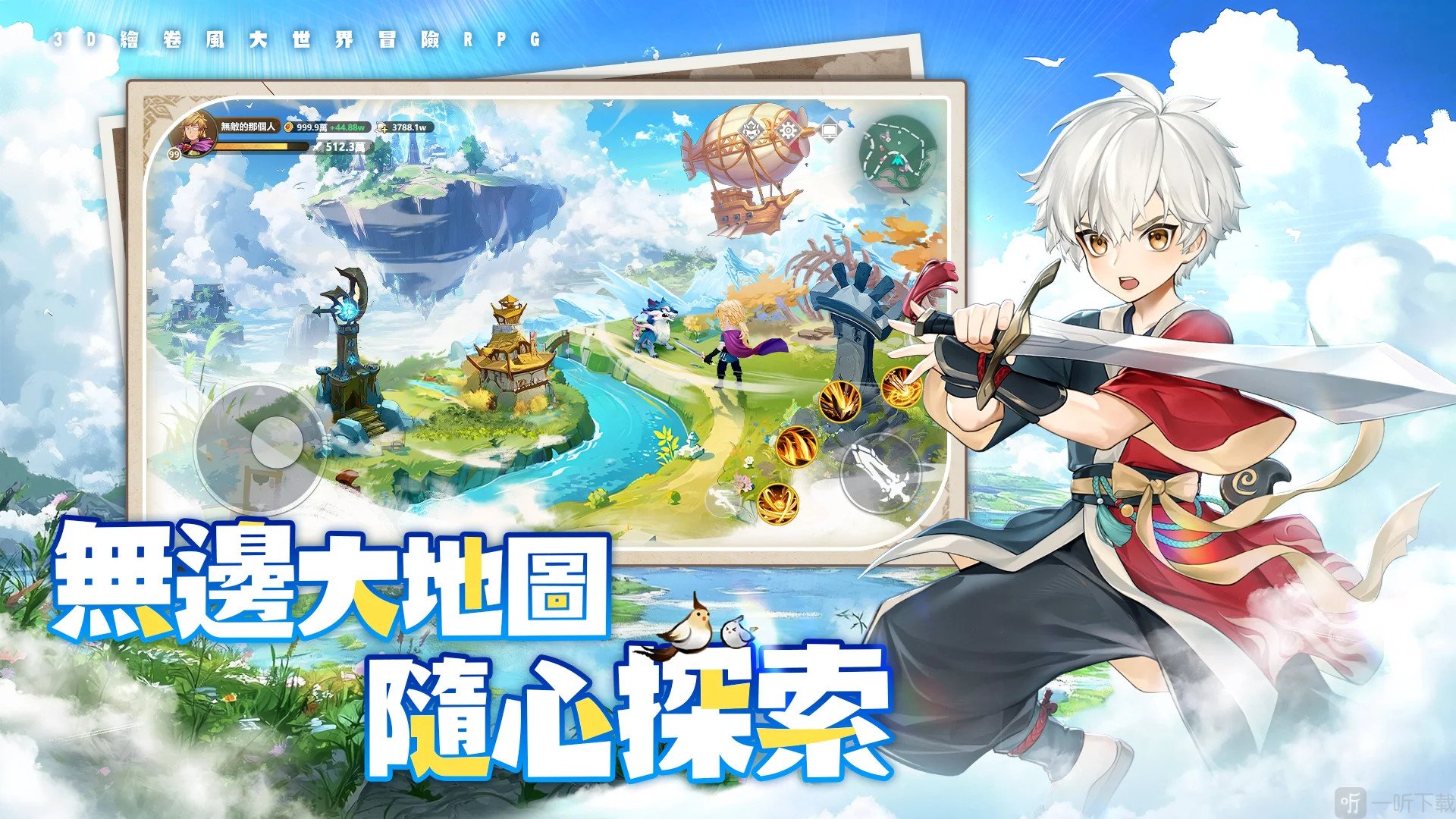 不休旅途绘卷世界免费下载