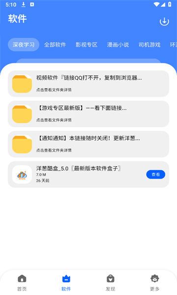 洋葱酷盒最新版本下载