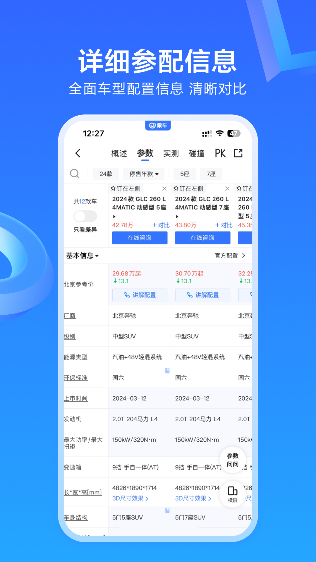 易车网下载