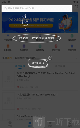 道客阅读免费版app下载