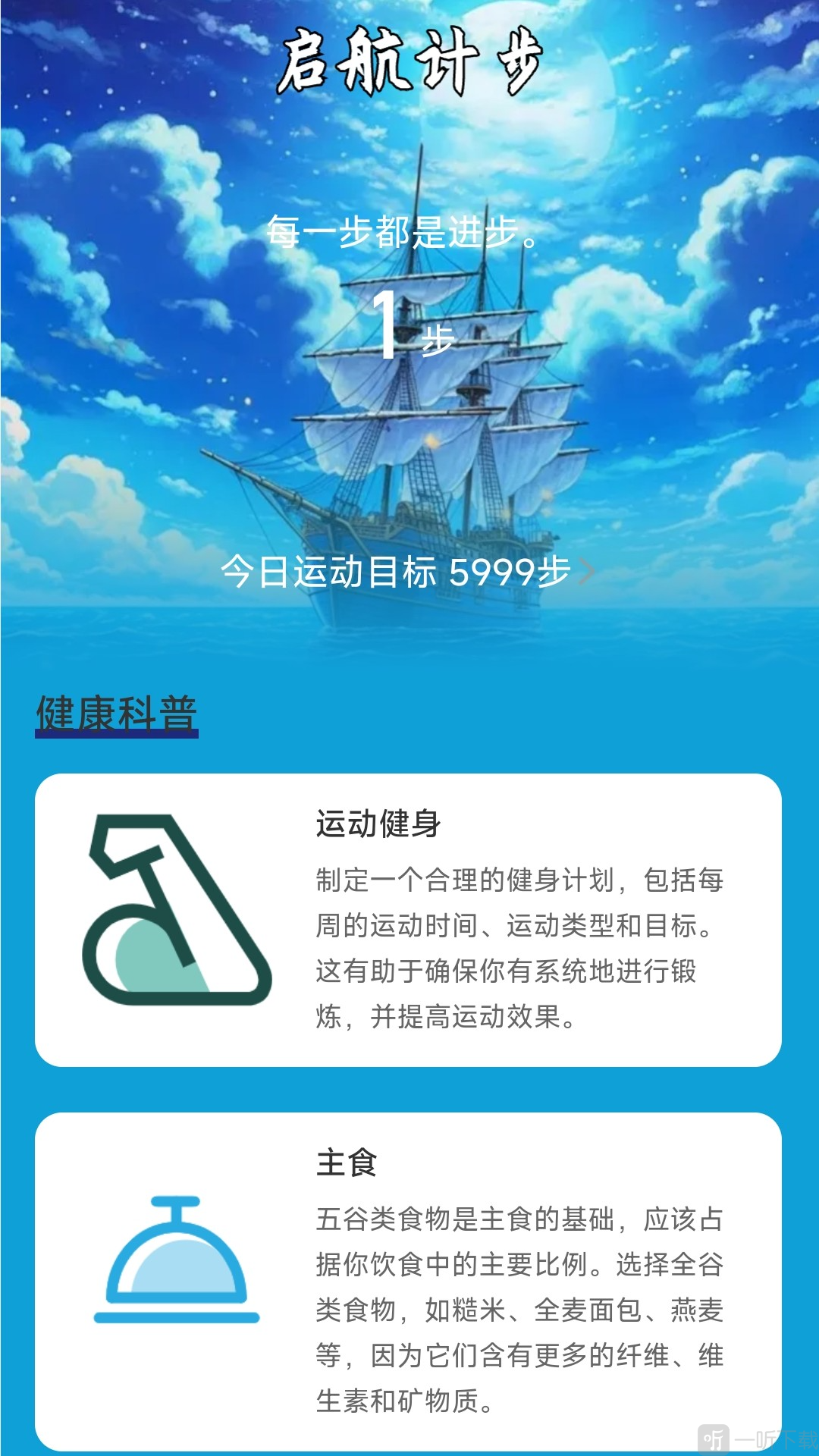 启航计步app下载