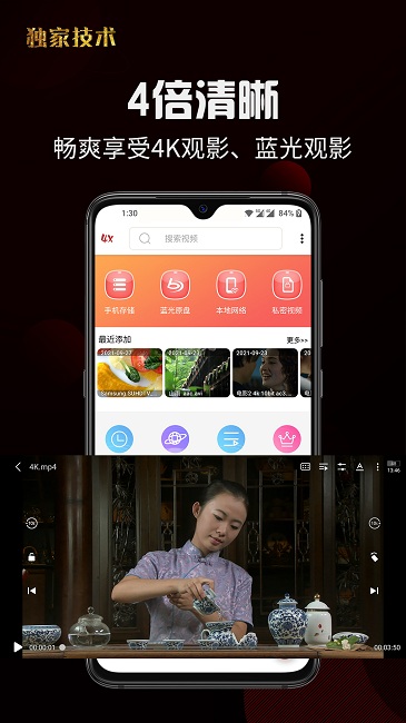 4x播放器app手机版下载