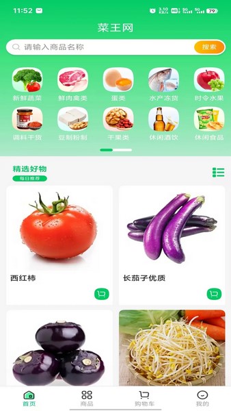 菜王网app下载安装