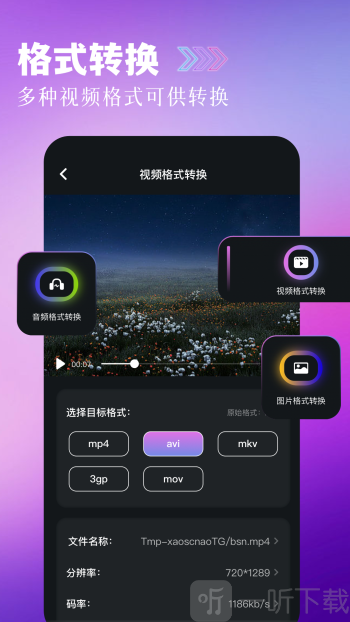 枫叶视频手机版剪辑软件下载