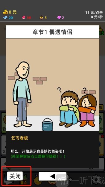 乞丐派对游戏最新版下载