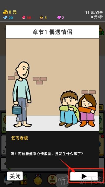 乞丐派对游戏最新版下载