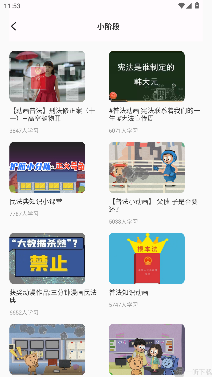 青少年普法网app免费下载安装