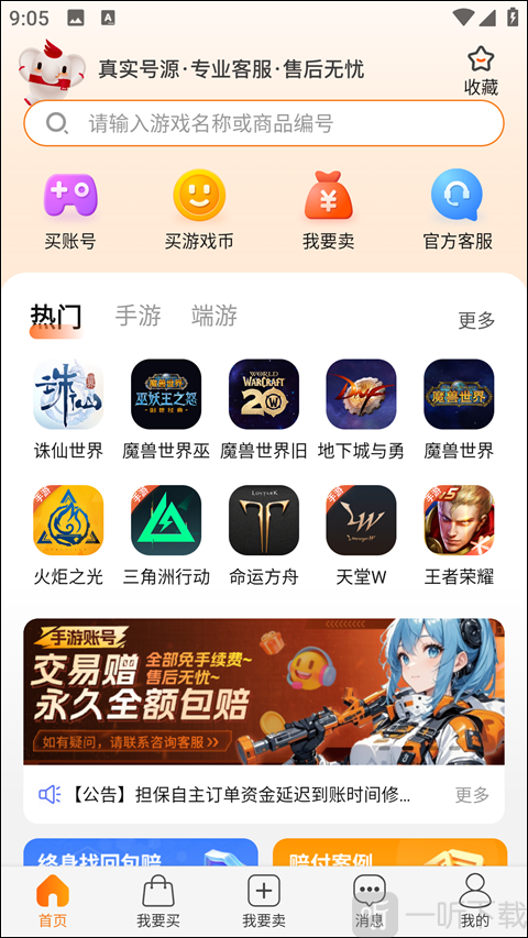 dd373游戏交易手机版下载