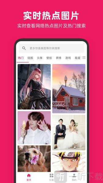 图片搜搜最新版本下载