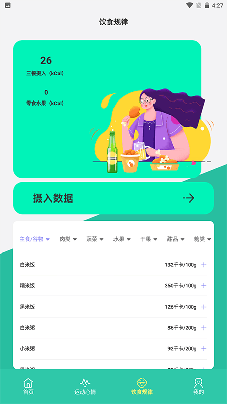 柿子小本记app手机版下载