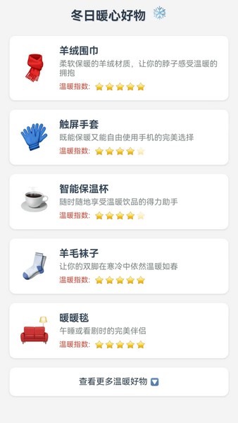 冬日暖刷软件下载安装免费