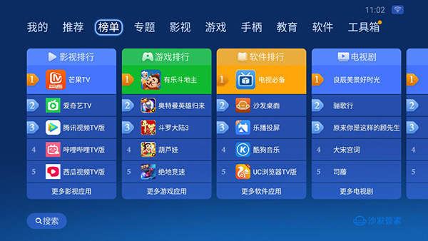 沙发管家比亚迪车机版手机版下载