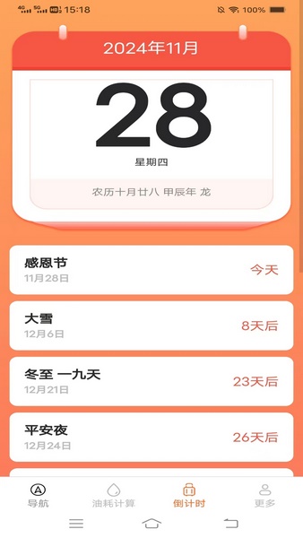 实时畅通导航软件