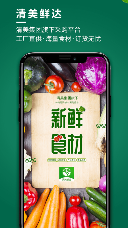 清美鲜达1.6.3下载