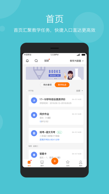 学乐云教学最新版本手机版下载