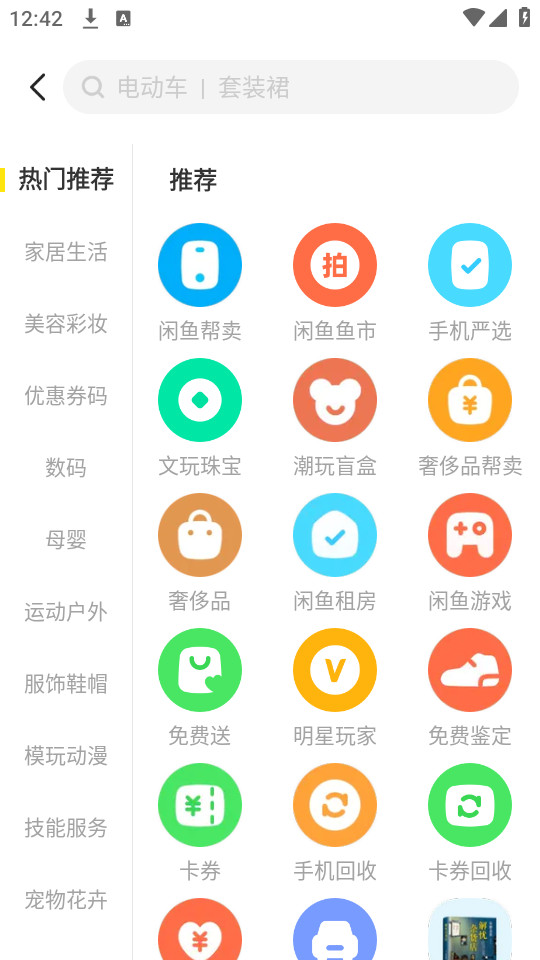 咸鱼网二手交易app闲鱼下载