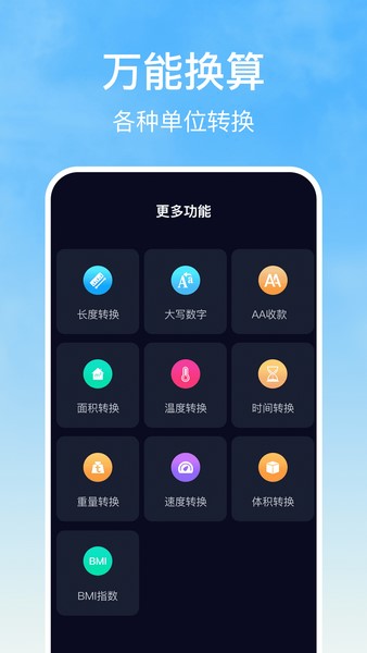 安卓计算器万能手机版下载