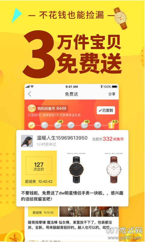 闲鱼二手交易平台下载