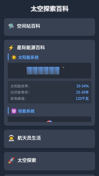 星能空间站app下载免费