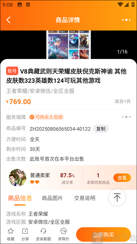 dd373游戏交易手机版下载