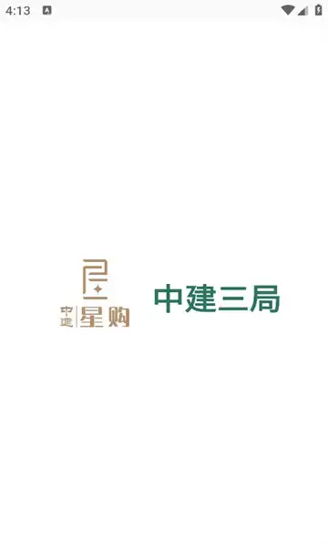 中建星购下载