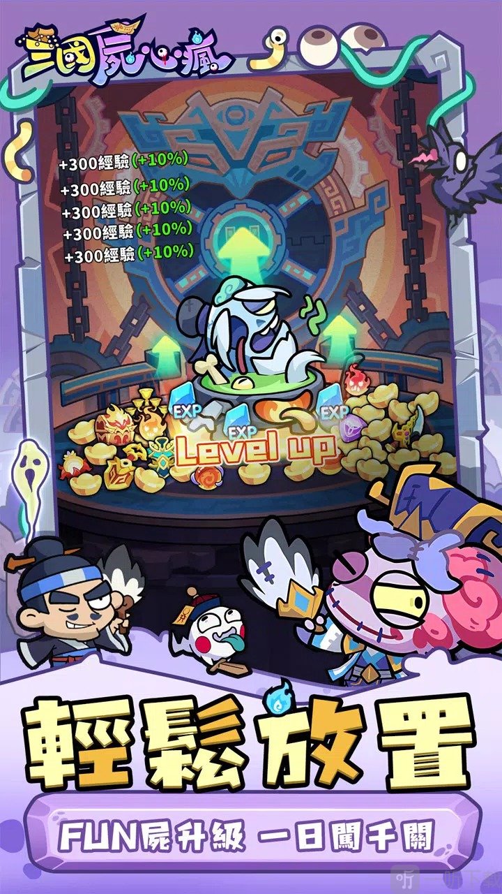 三国尸心疯免费版内置菜单下载