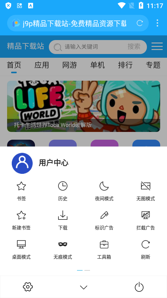 X浏览器mod版手机版下载