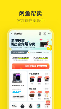 闲鱼手机版2025下载