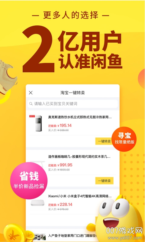 闲鱼二手交易平台下载