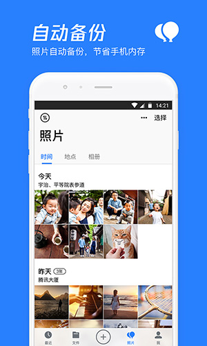 微云网盘手机版下载