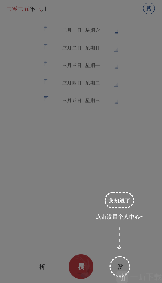 日记Xemo app最新版下载