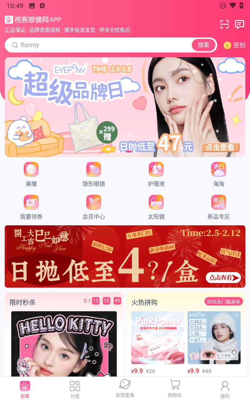 视客眼镜网客户端下载