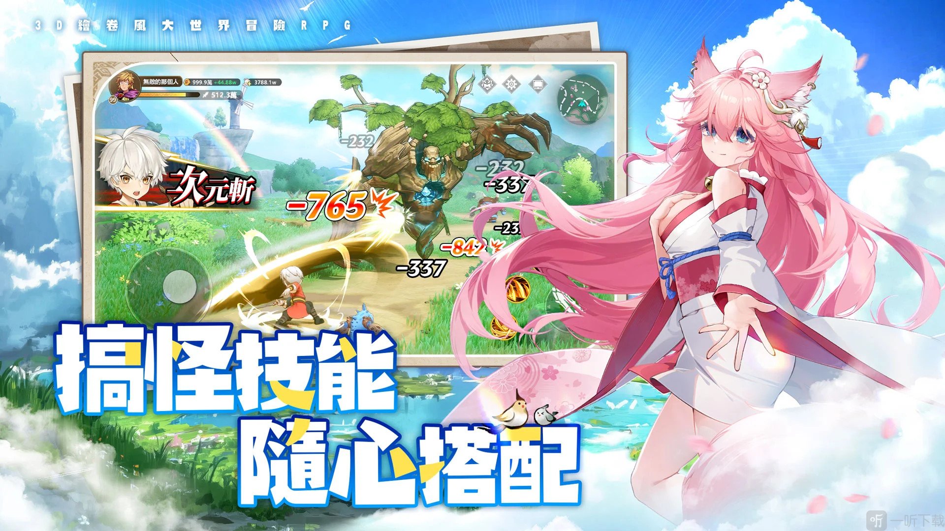 不休旅途绘卷世界免费下载