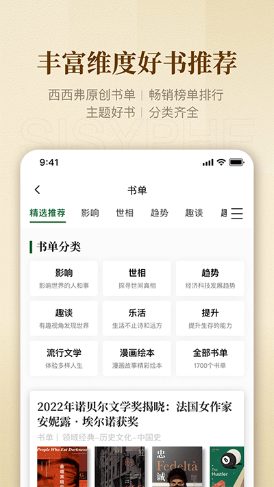 西西弗书店app安卓版下载