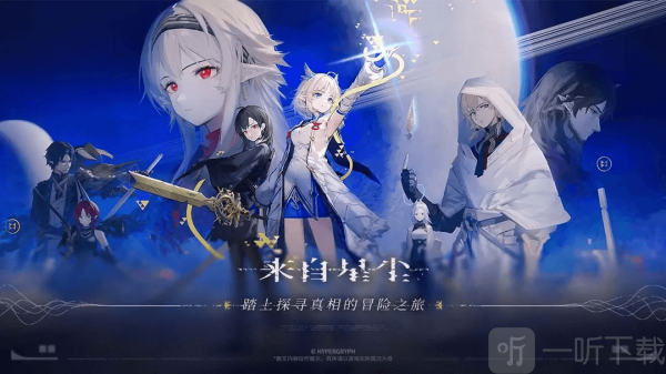 来自星尘手游免费下载