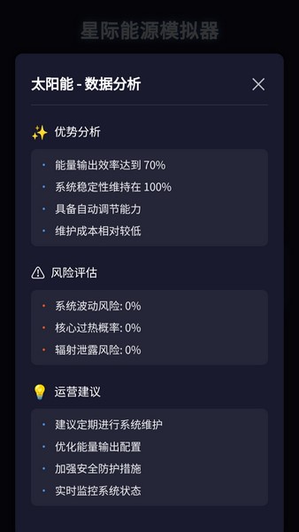 星能空间站app下载免费