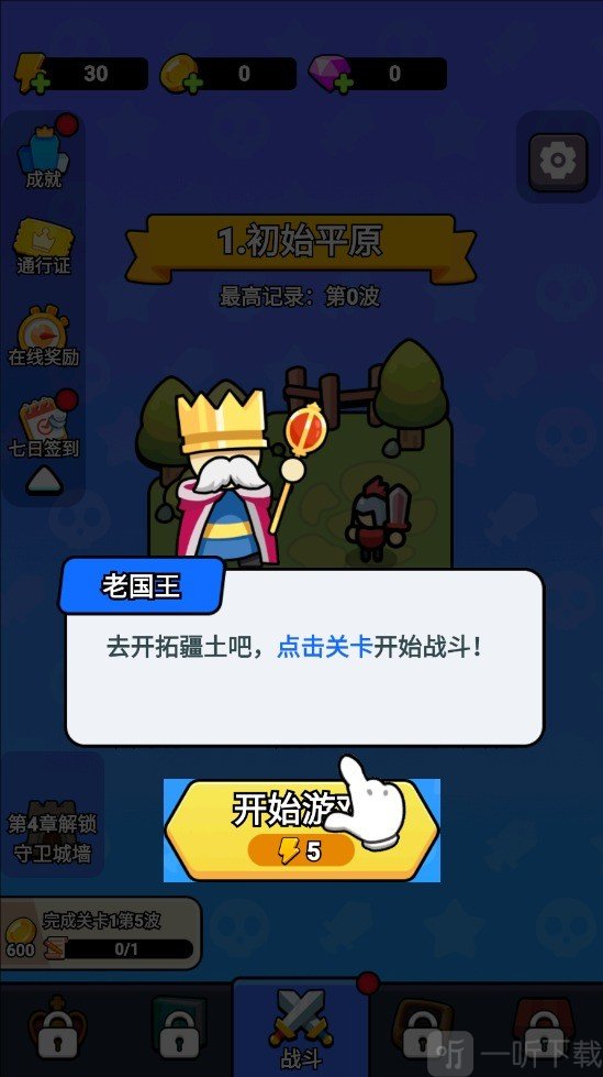 拿下一座城免广告下载