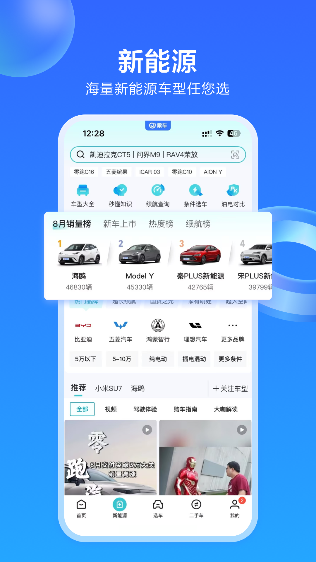 易车网下载