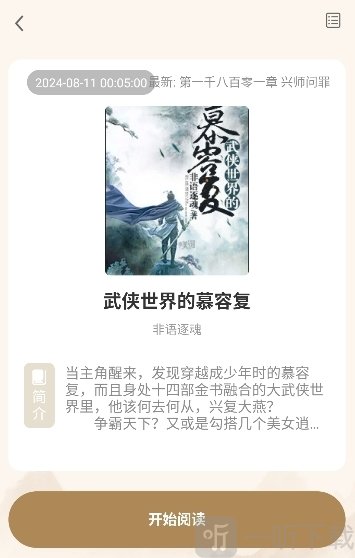 米禾阅读app最新版下载